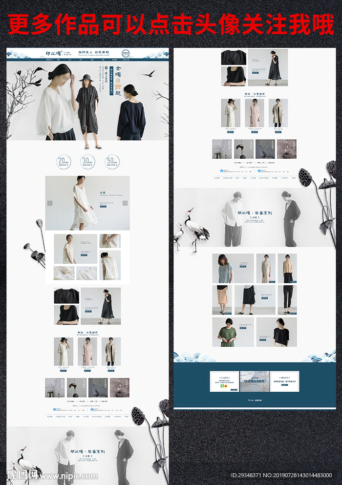 中国风女装首页