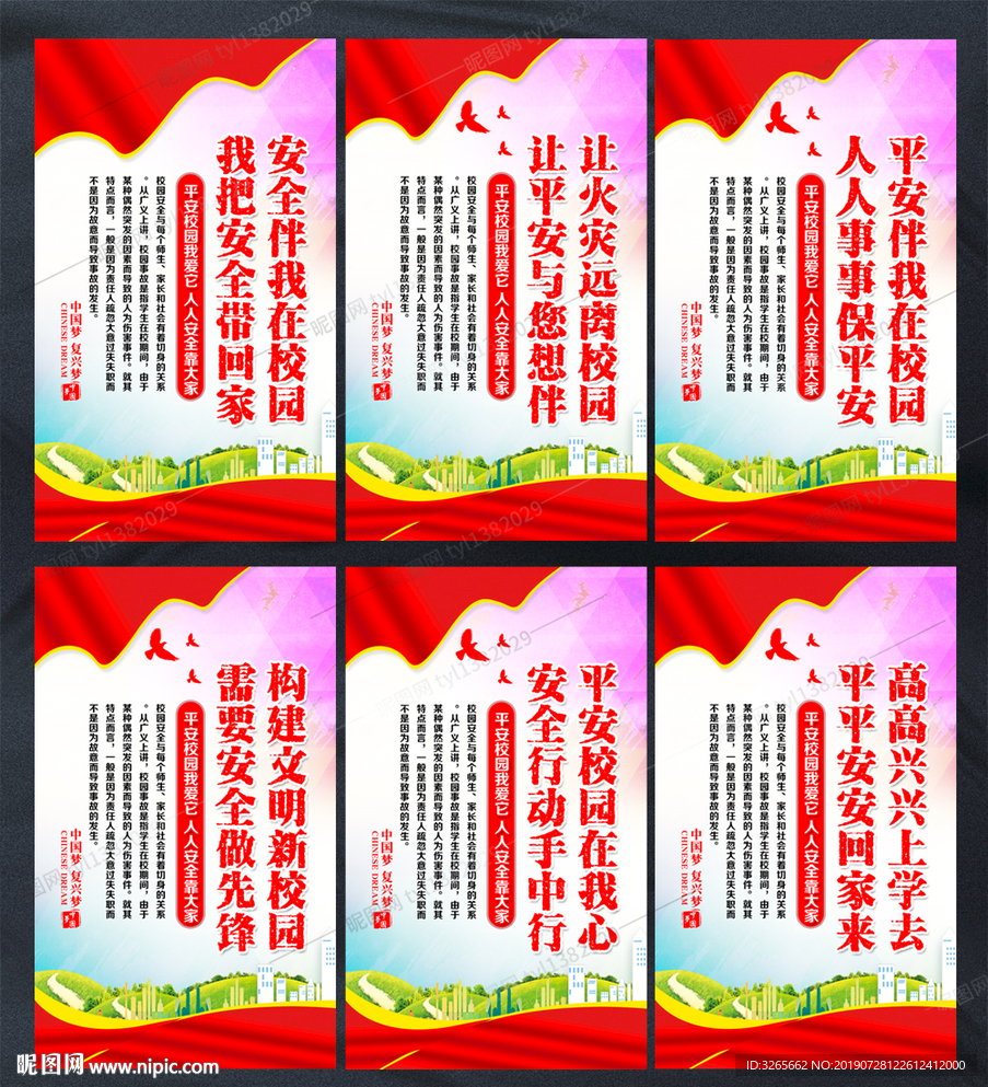 创建平安校园学校展板设计图片