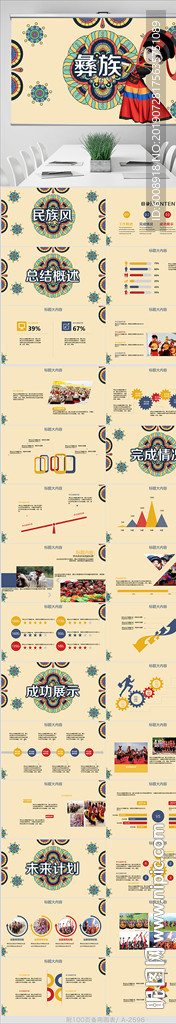 精美少数吗彝族动态PPT模板