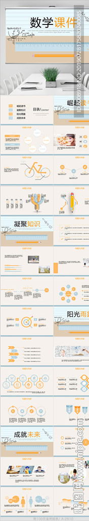 中小学数学教学设计PPT
