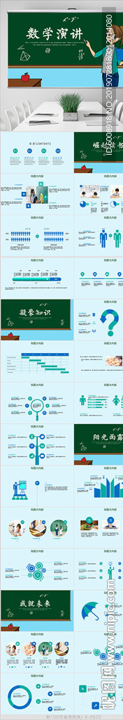 插画卡通风中小学校长教师PPT