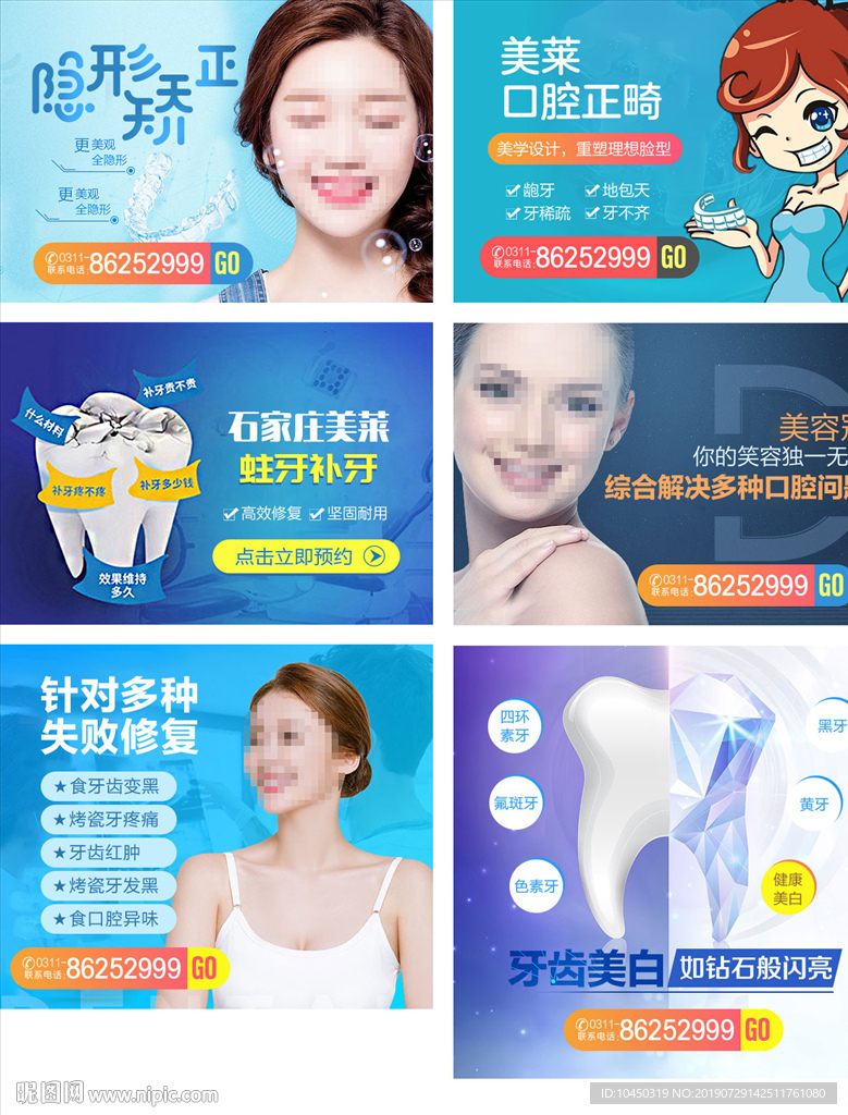 牙齿矫正 牙齿美白 整形美容