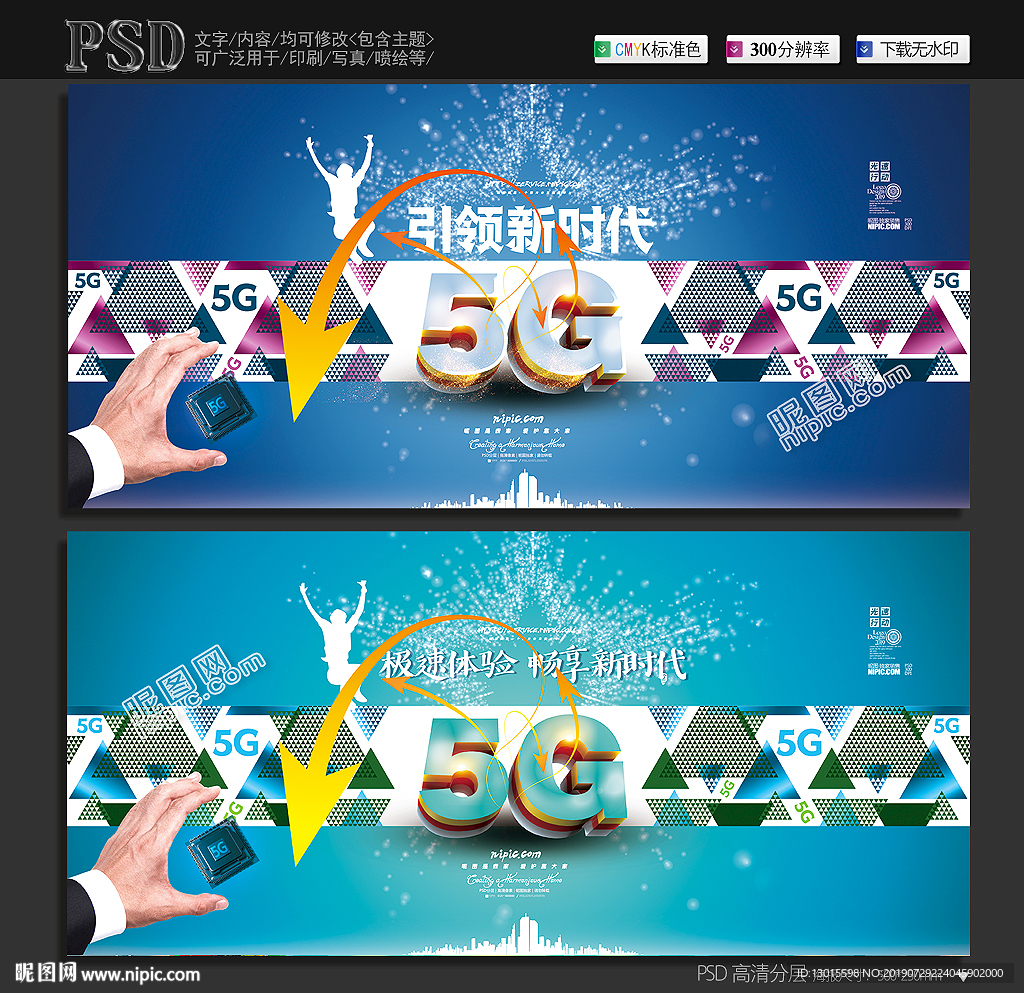 5G海报