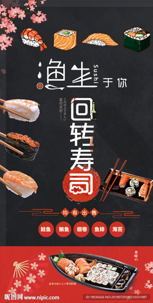 寿司灯箱广告展板易拉宝展架海报