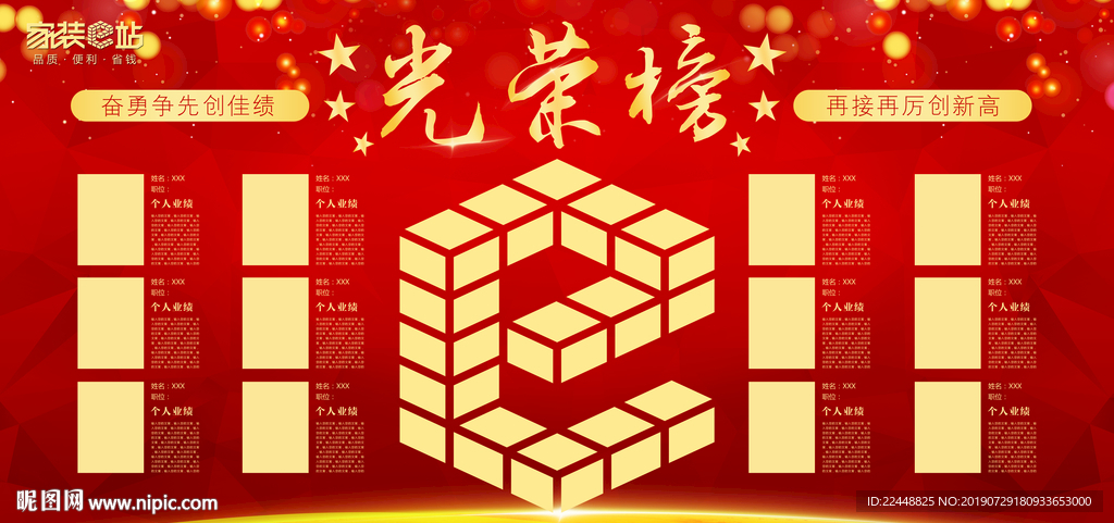 家装e站企业销售光荣榜荣誉榜