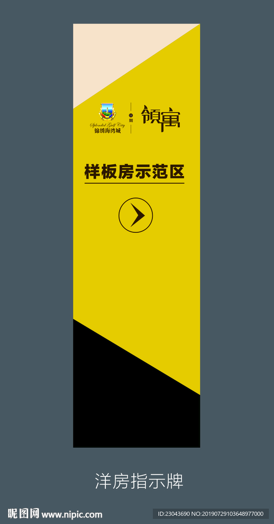 锦绣海湾城指示牌