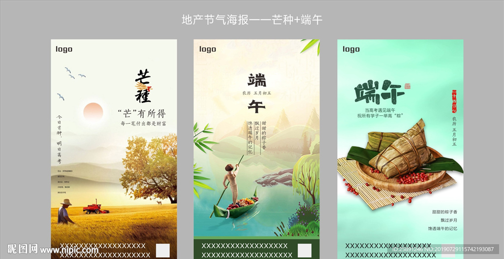 地产节气海报