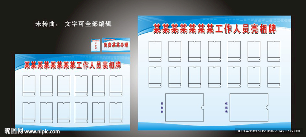 工作人员亮相牌