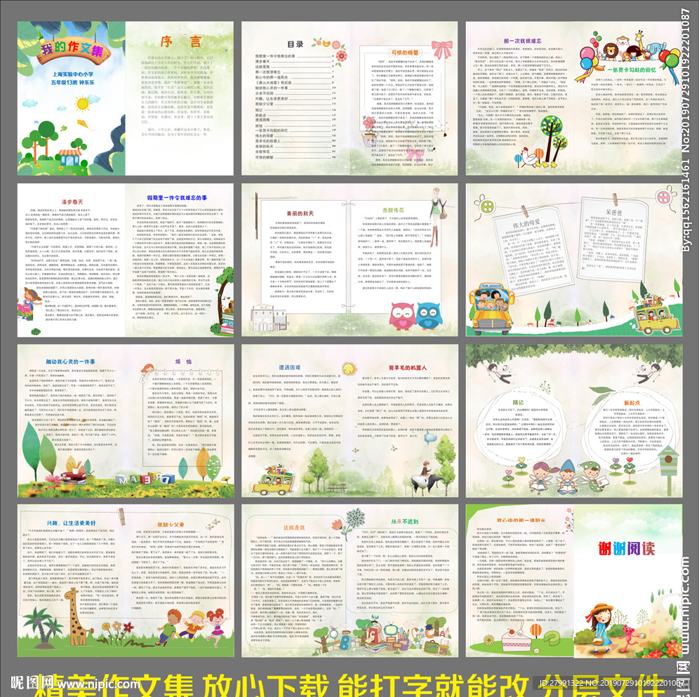 小学生作文集封面诗集模板