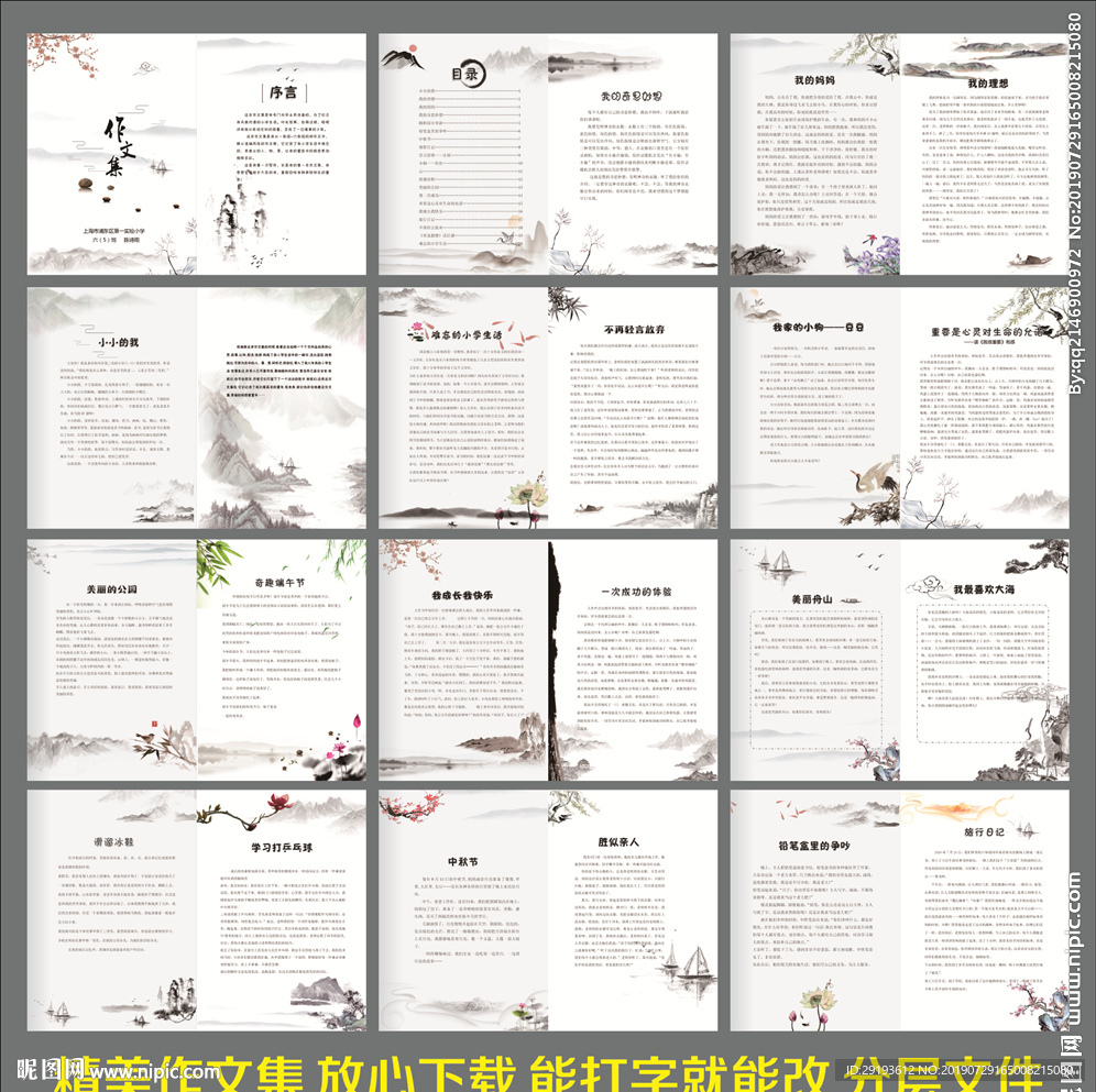 中国古风小学生作文集封面诗集唯