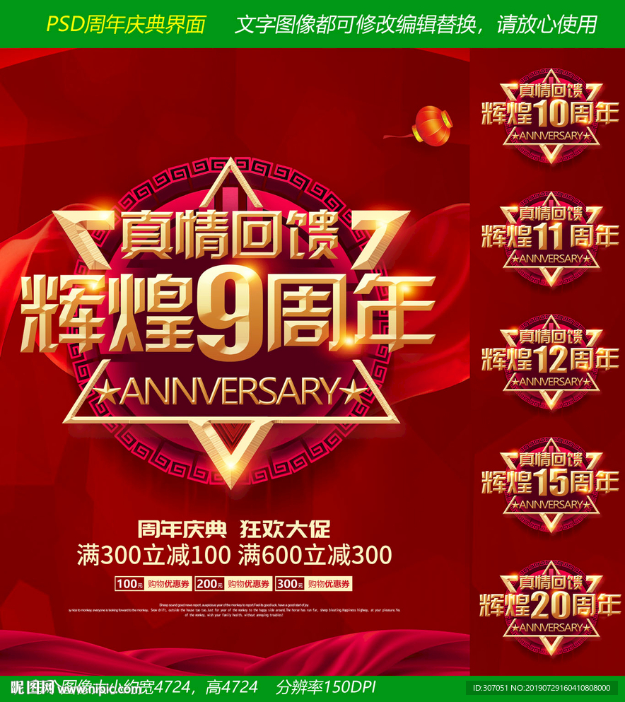 周年庆 促销活动