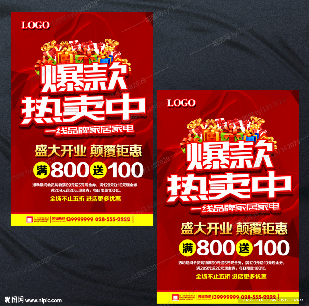 爆款热卖中促销海报PSD源文件