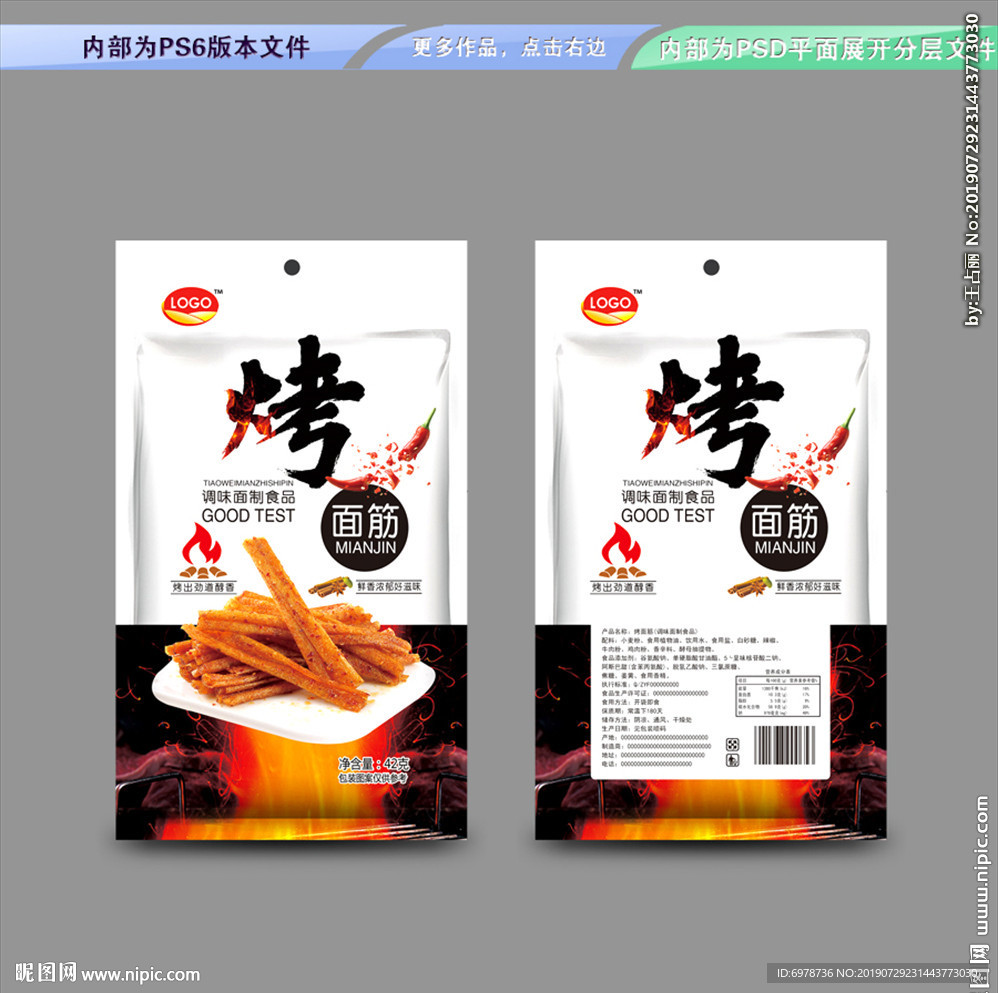 烤面筋包装 平面展开分层文件