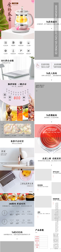 粉色清新家电滋补养生壶详情页