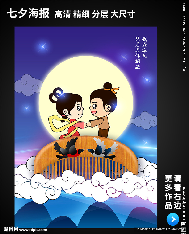 七夕海报