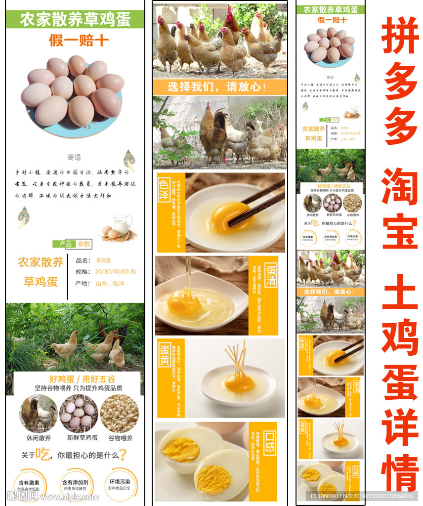淘宝拼多多土鸡蛋详情页