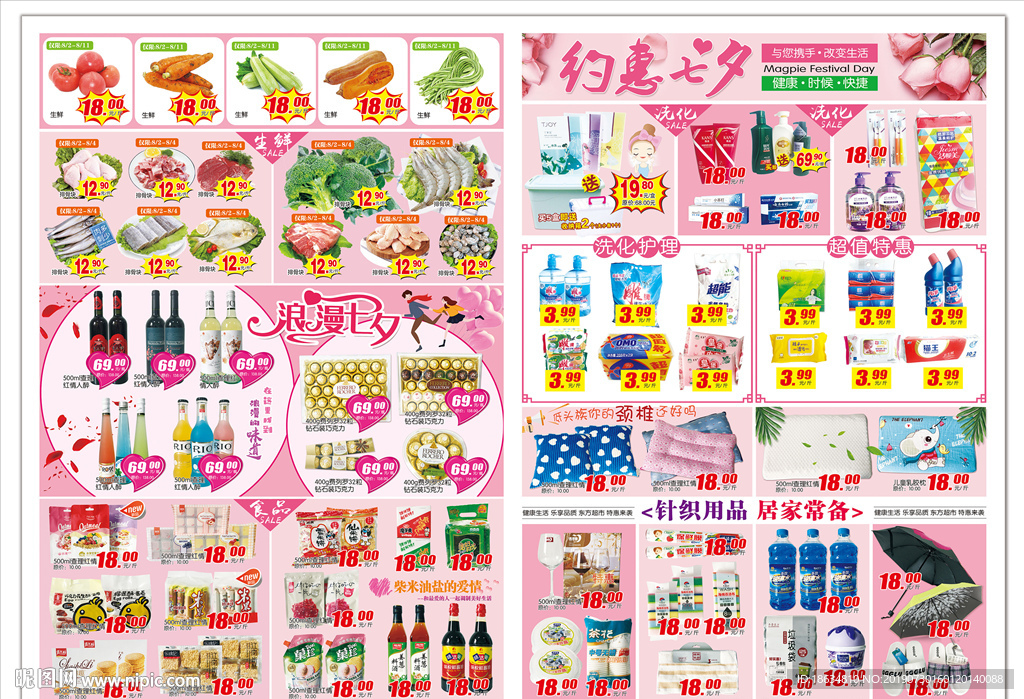 超市七夕dm海报