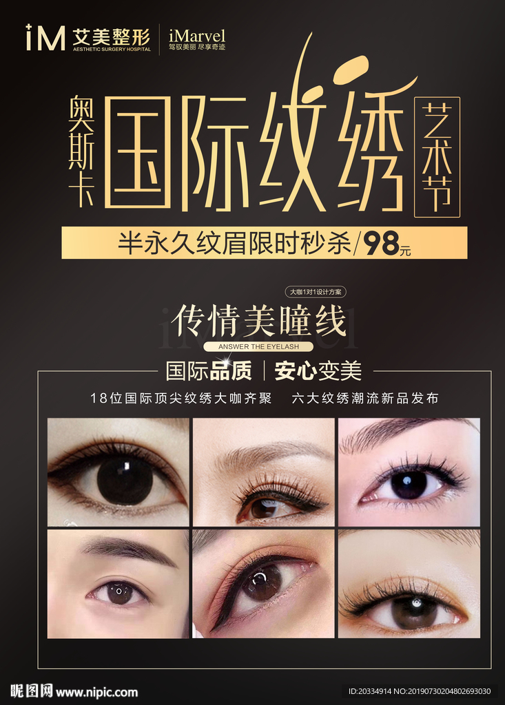 国际艺术纹绣节