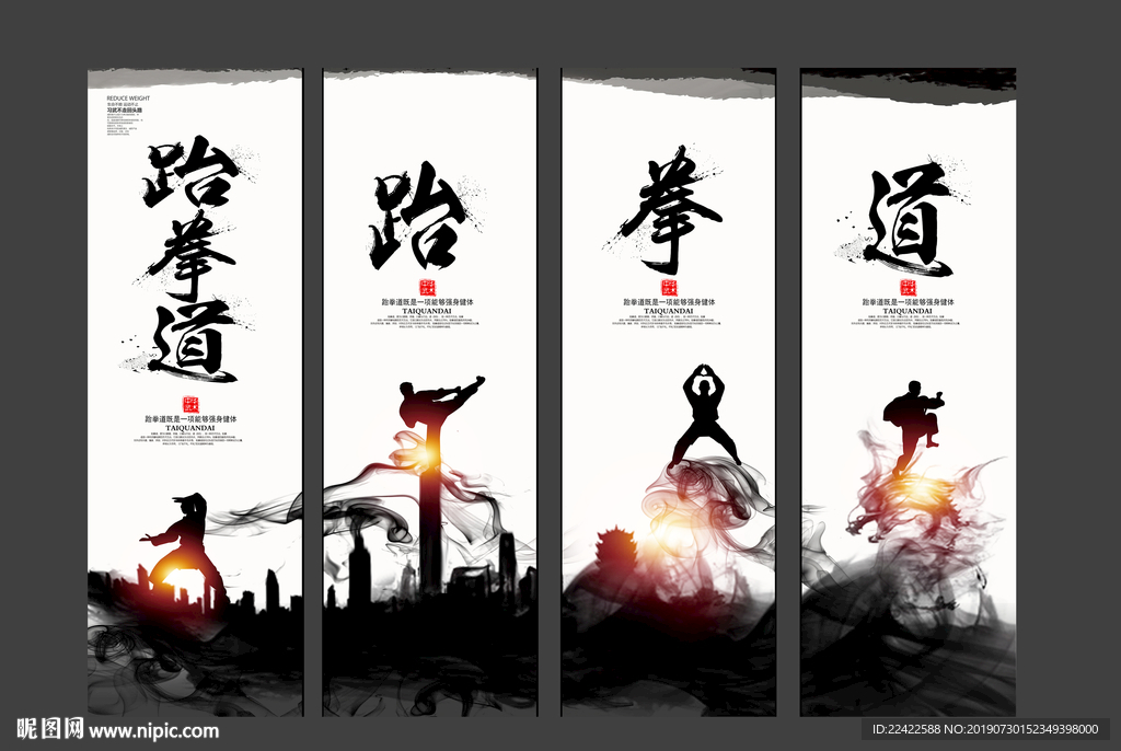 水墨中国风跆拳道挂图