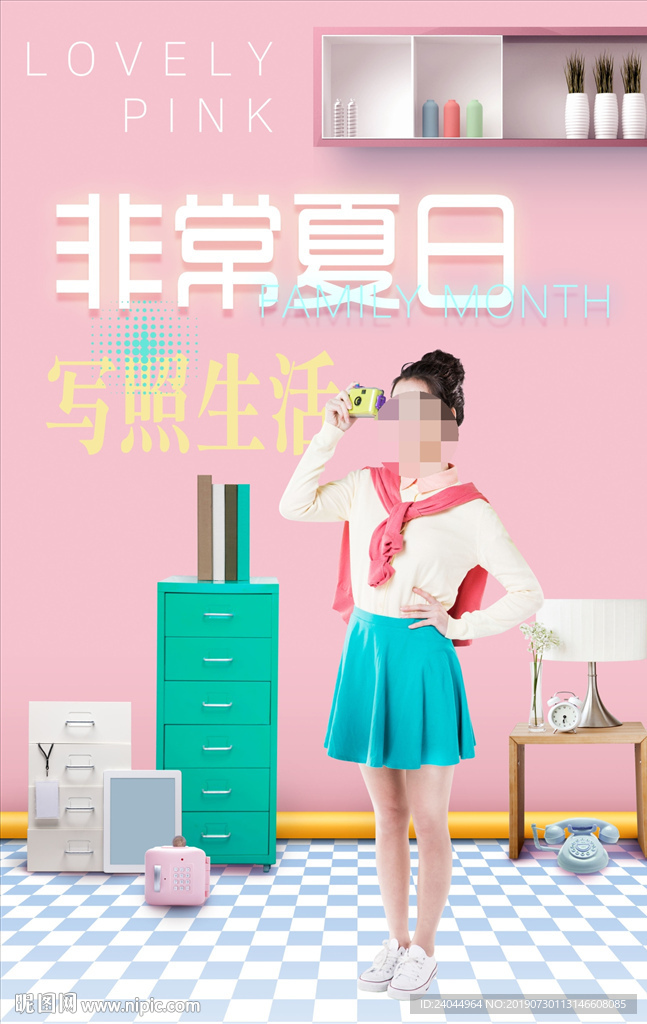 非常夏日商场促销海报