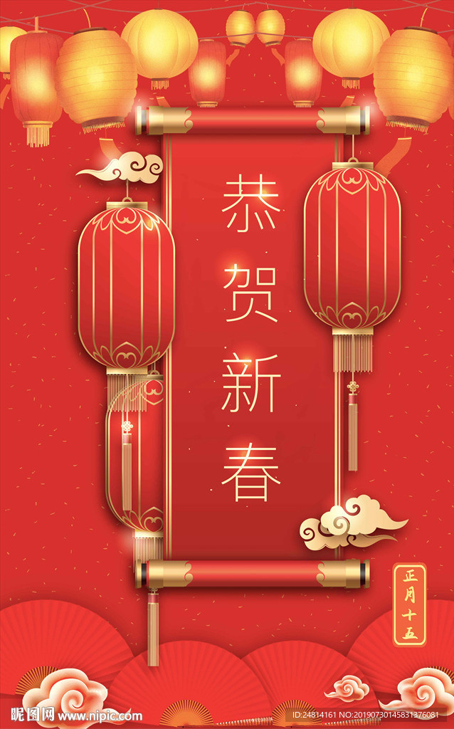 过年喜庆十五赏灯海报