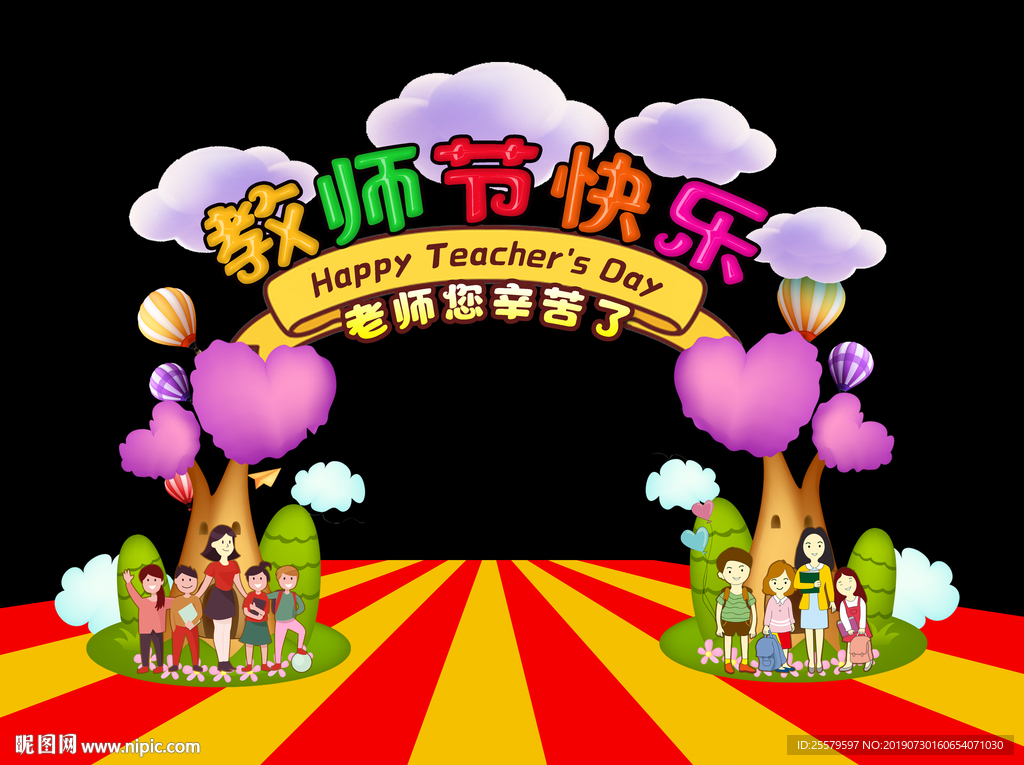 教师节拱门 超可爱拱门创意拱门