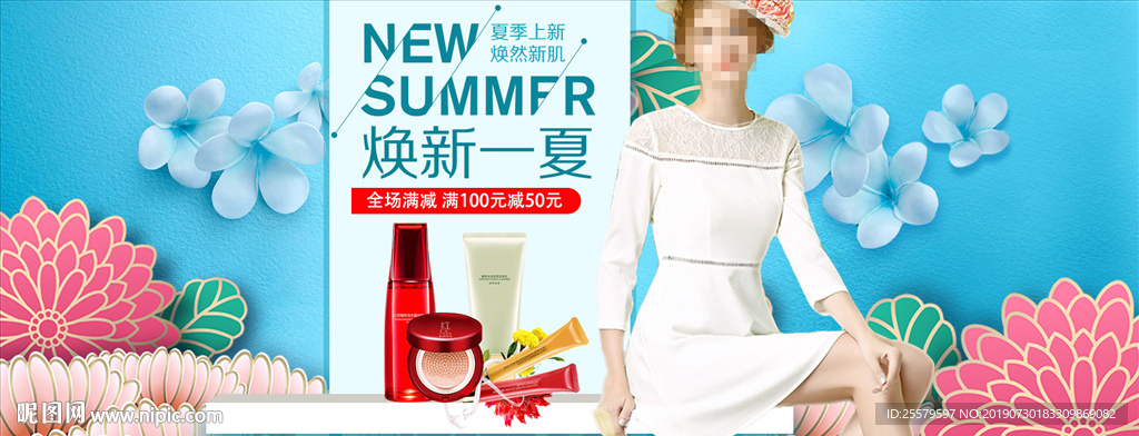 淘宝夏季护肤品网店banner