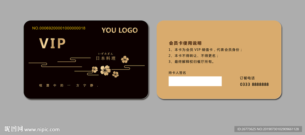 日本料理 餐厅会员卡