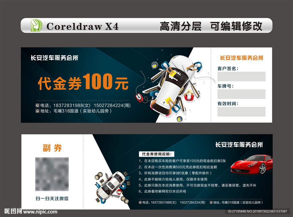 汽车代金券卡片