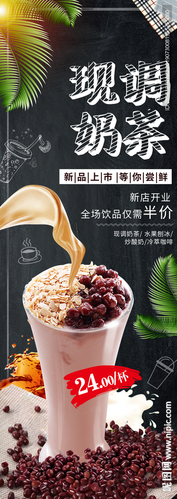 简约下午茶奶茶促销宣传展架