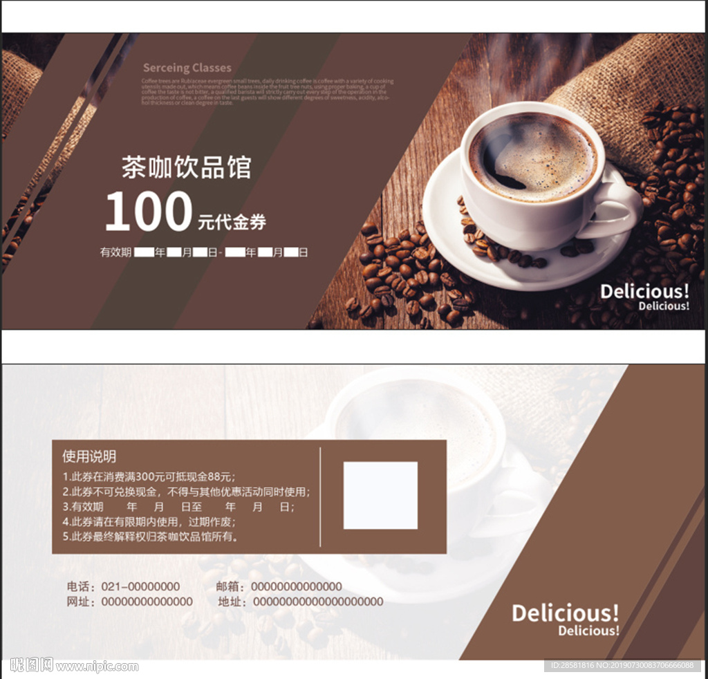 咖啡茶饮100元代金券