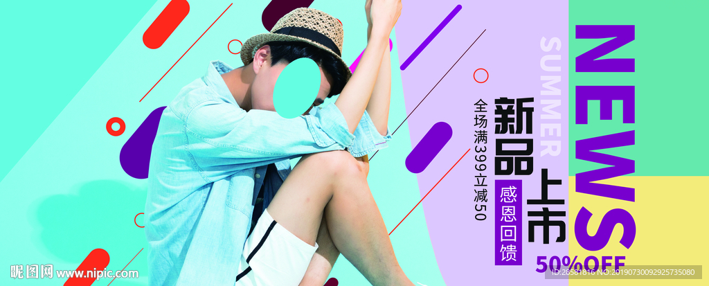 清新男装夏季新品上市促销宣传展