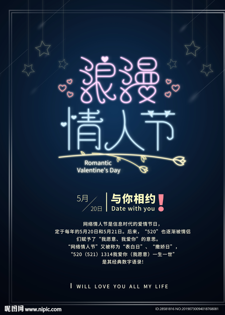 深蓝色霓虹灯风格浪漫情人节海报