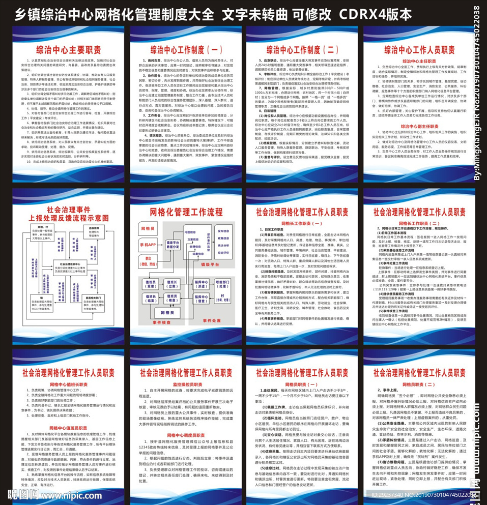 乡镇综治中心网格化制度