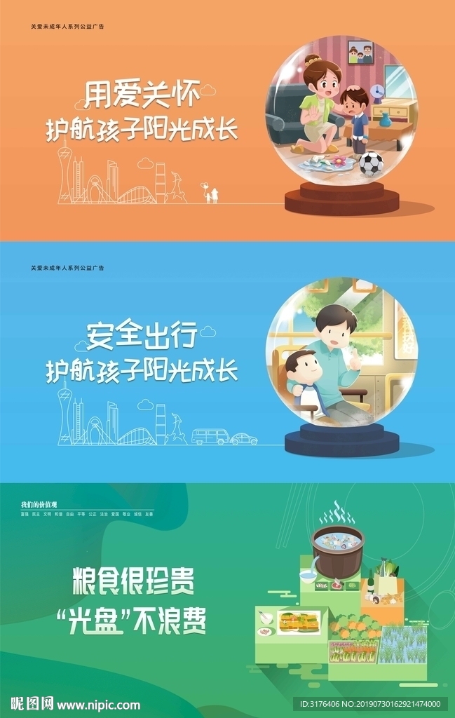 关爱未成年人公益宣传海报