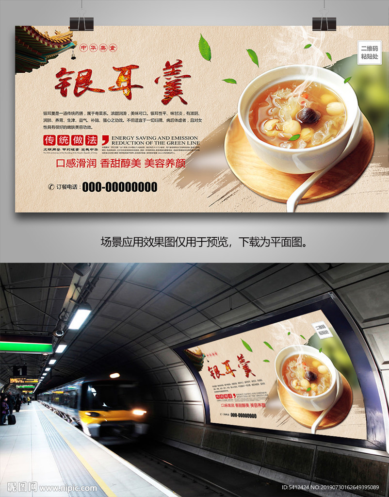 红枣银耳汤海报灯箱展板展架单页