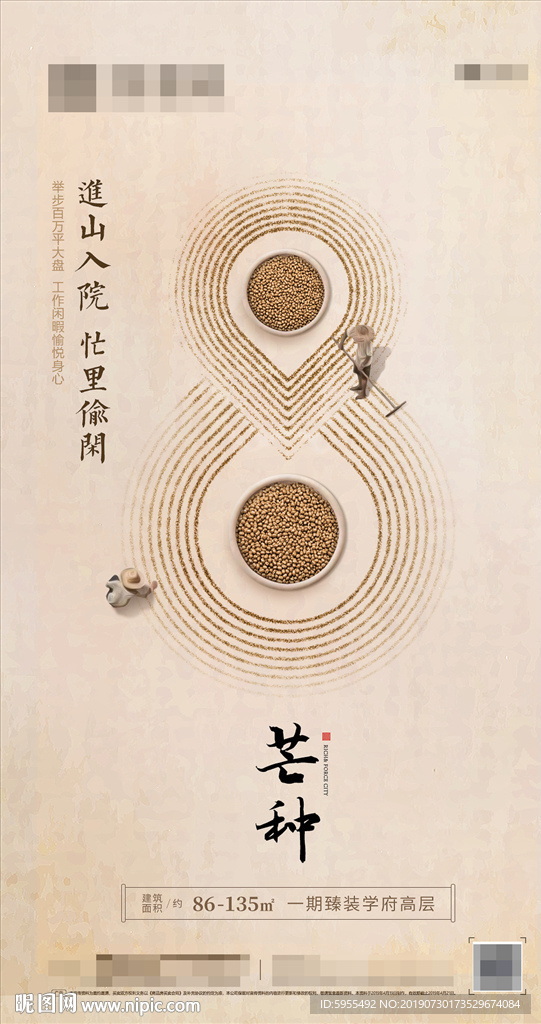 地产传统芒种节气微信单屏图片