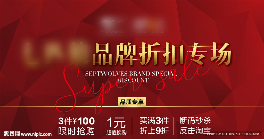 品牌折扣专场 品牌折扣