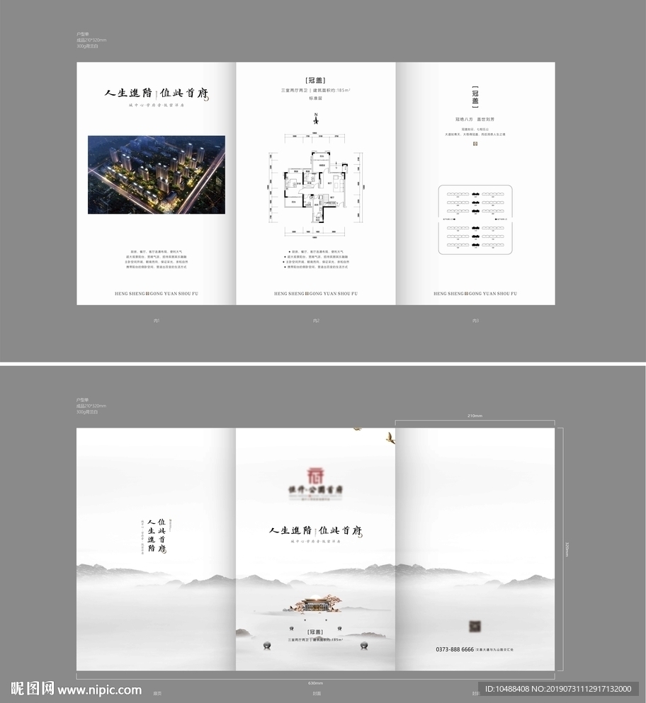 新中式 房地产 户型单 VI