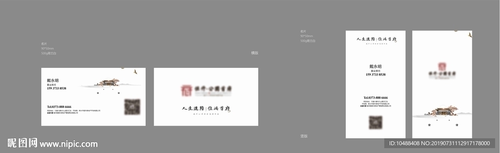 新中式 房地产 名片 VI