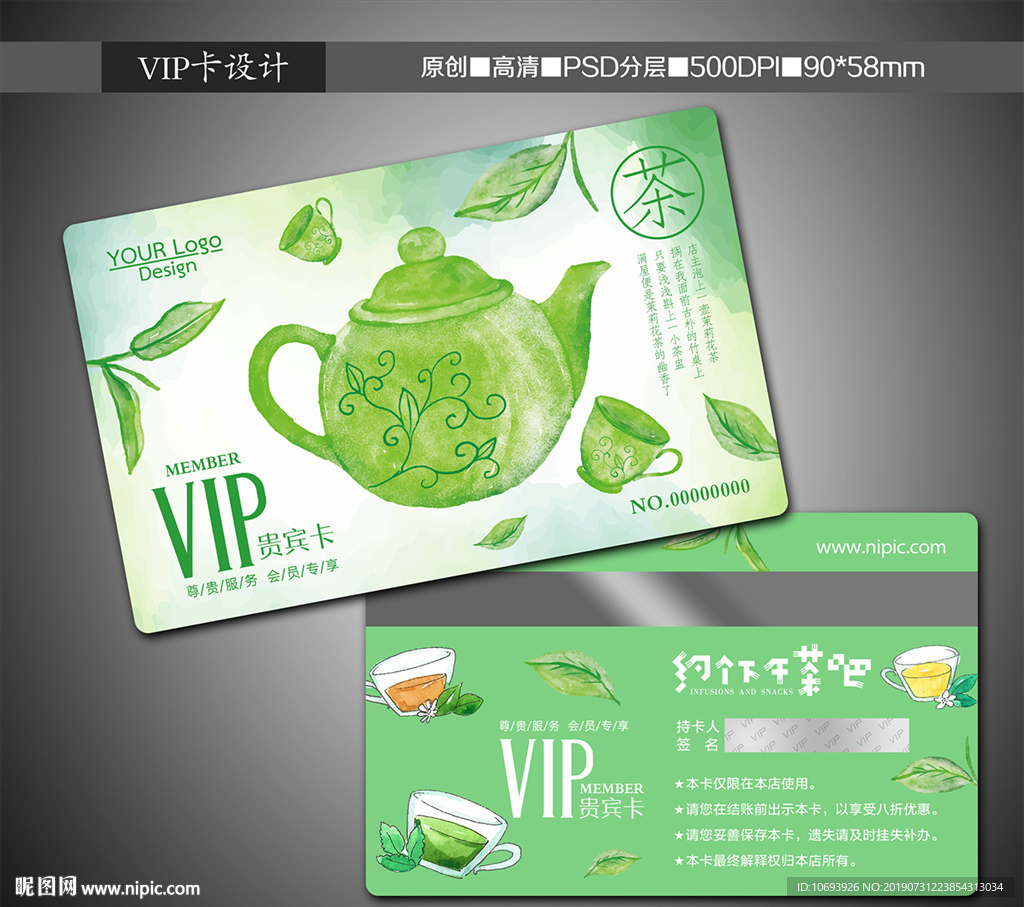 茶饮VIP贵宾卡