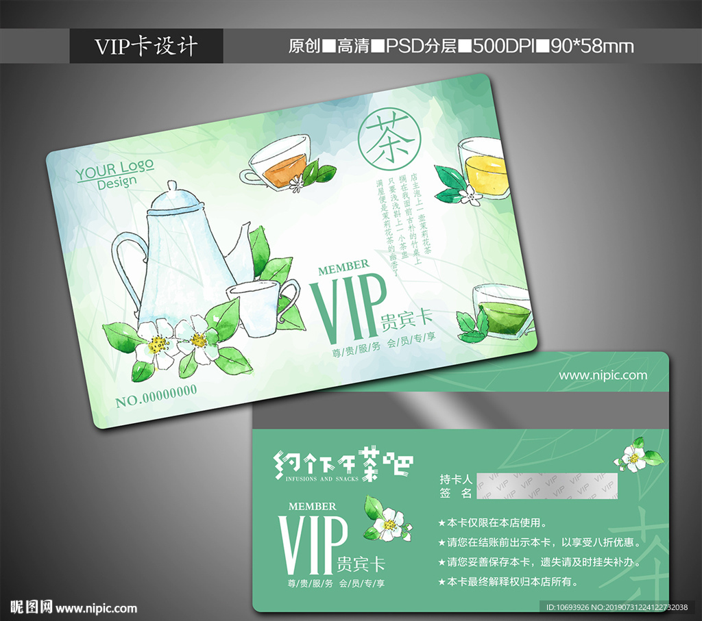 茶楼会员卡VIP