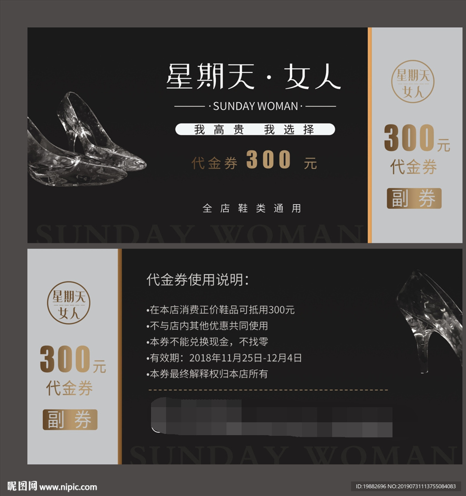 女鞋代金券