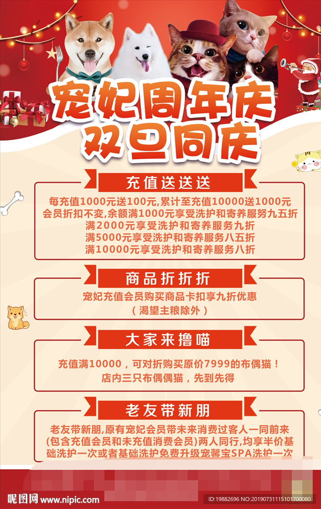 宠物开业海报