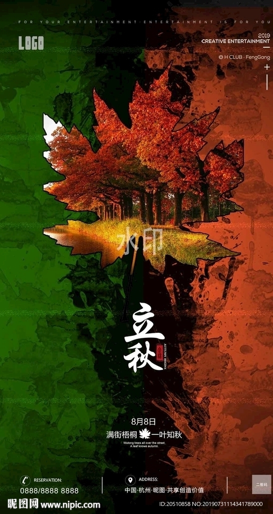 立秋处暑白露秋分