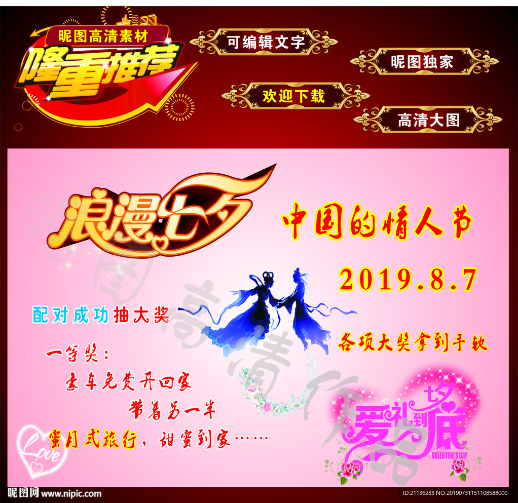 七夕宣传高清大图