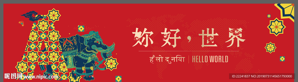 红色你好世界房地产视觉