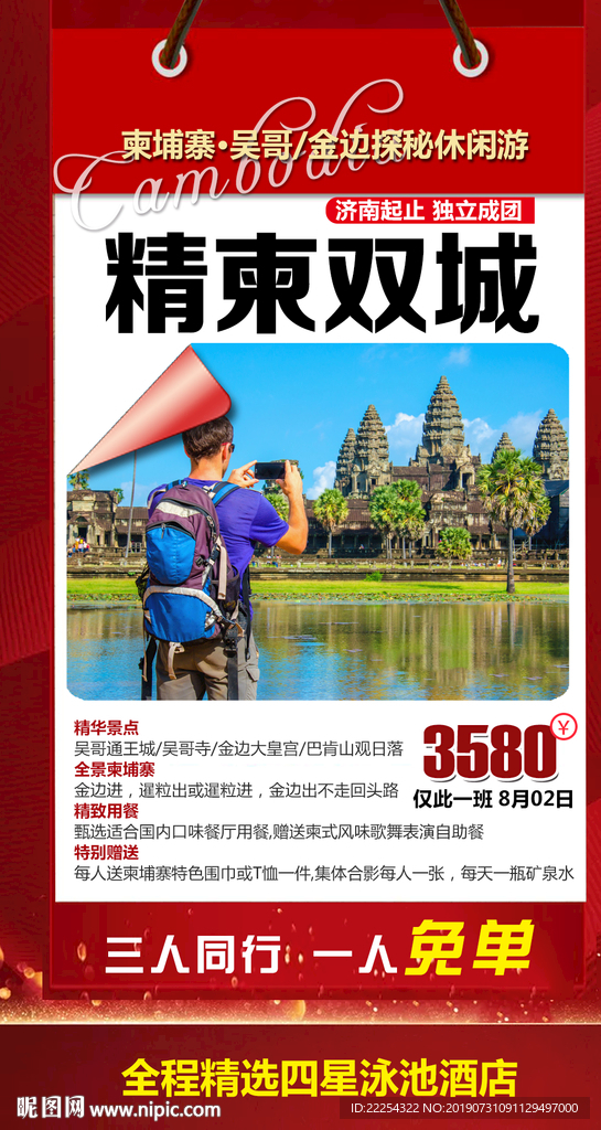 特价 吴哥 柬埔寨旅游 柬埔寨