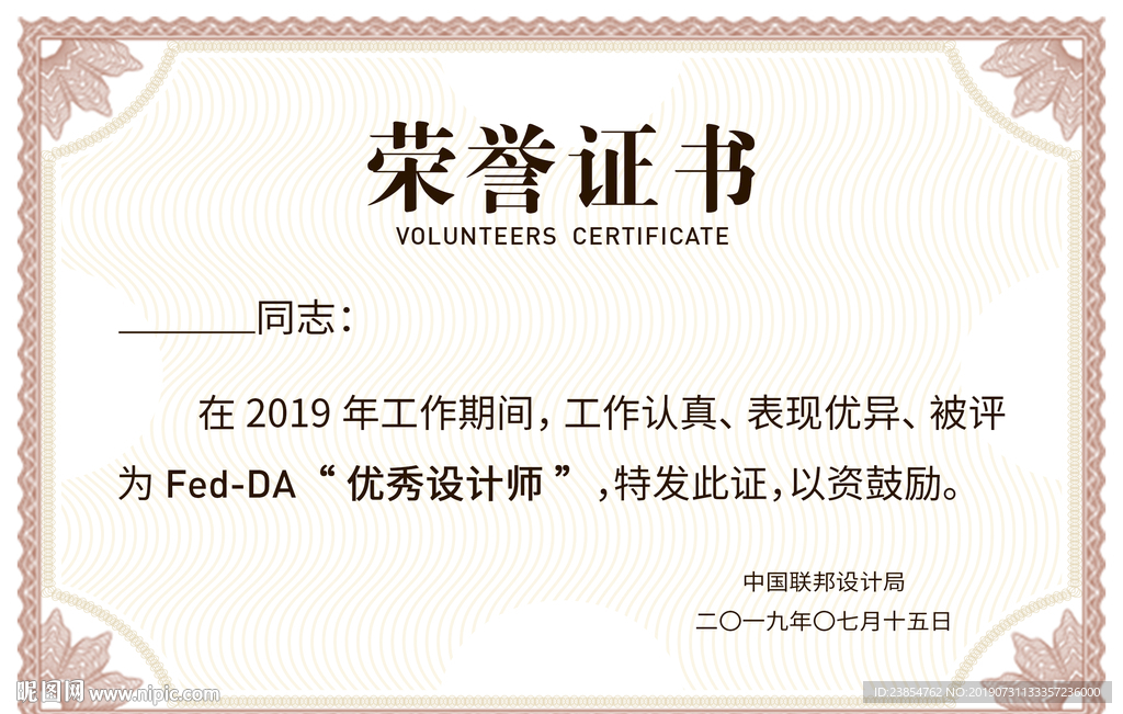 Fed-DA荣誉证书模板设计