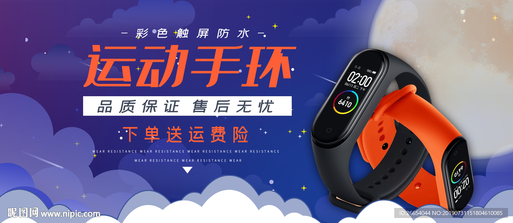 智能手表手环海报素材